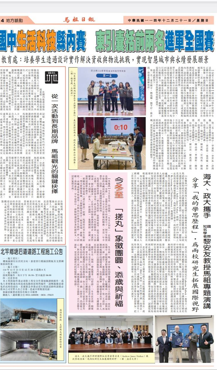 A report in the Matsu Daily News on the academic exchange between IMAS and NTOU